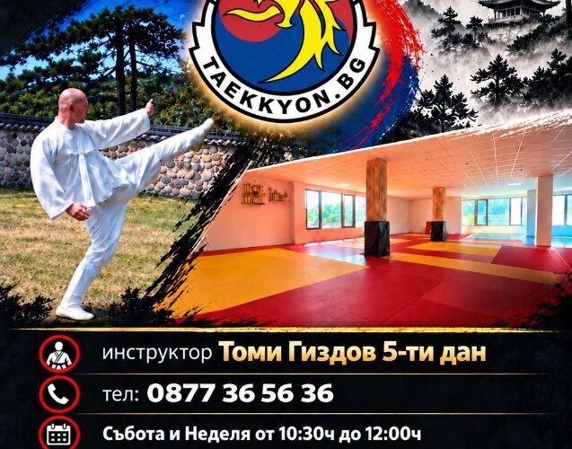Тренировки по Текион 2026